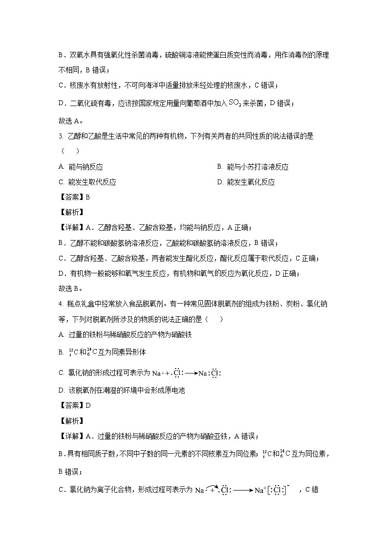 [化学]河南省焦作市2022-2023学年高一下学期6月期末考试试题（解析版）02