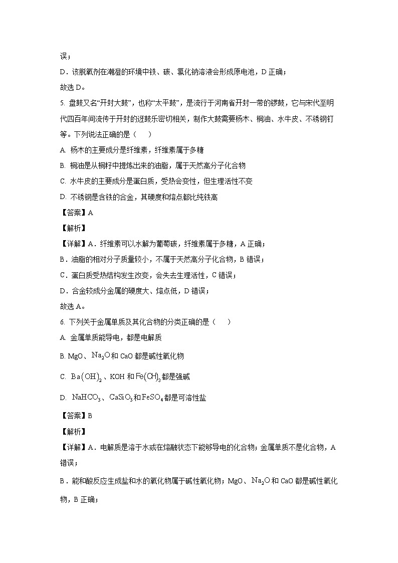 [化学]河南省焦作市2022-2023学年高一下学期6月期末考试试题（解析版）03