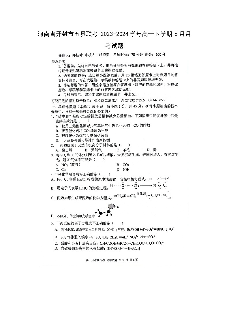 [化学]河南省开封市五县联考2023-2024学年高一下学期6月月考试题（扫描版）第1页