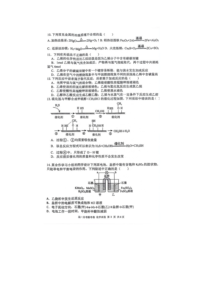 [化学]河南省开封市五县联考2023-2024学年高一下学期6月月考试题（扫描版）第3页