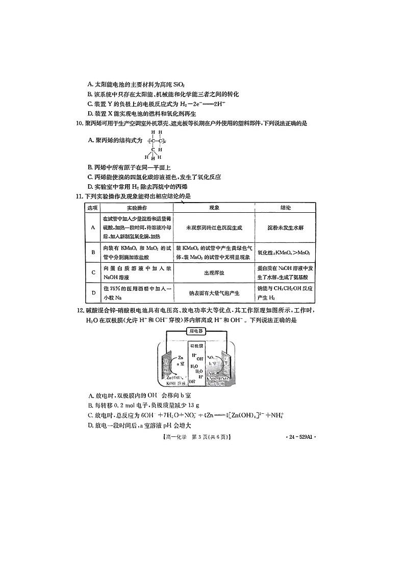 [化学]河北省保定市部分示范性高中2023-2024学年高一下学期5月期中考试试题（扫描版）第3页
