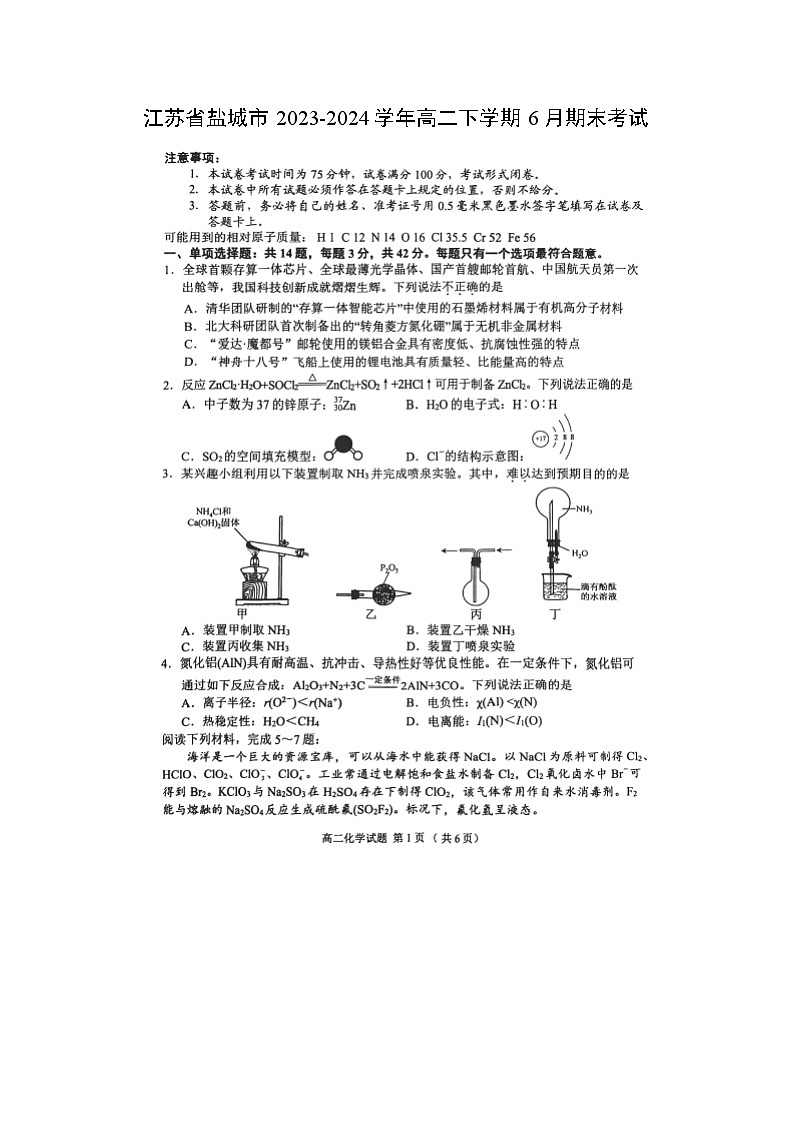 [化学]江苏省盐城市2023-2024学年高二下学期6月期末考试（）第1页