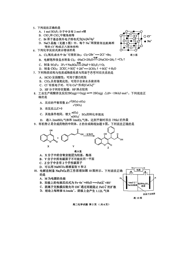[化学]江苏省盐城市2023-2024学年高二下学期6月期末考试（）第2页
