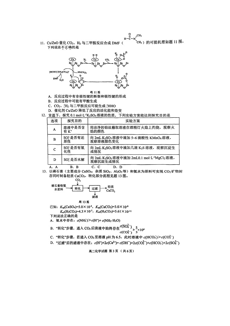 [化学]江苏省盐城市2023-2024学年高二下学期6月期末考试（）第3页