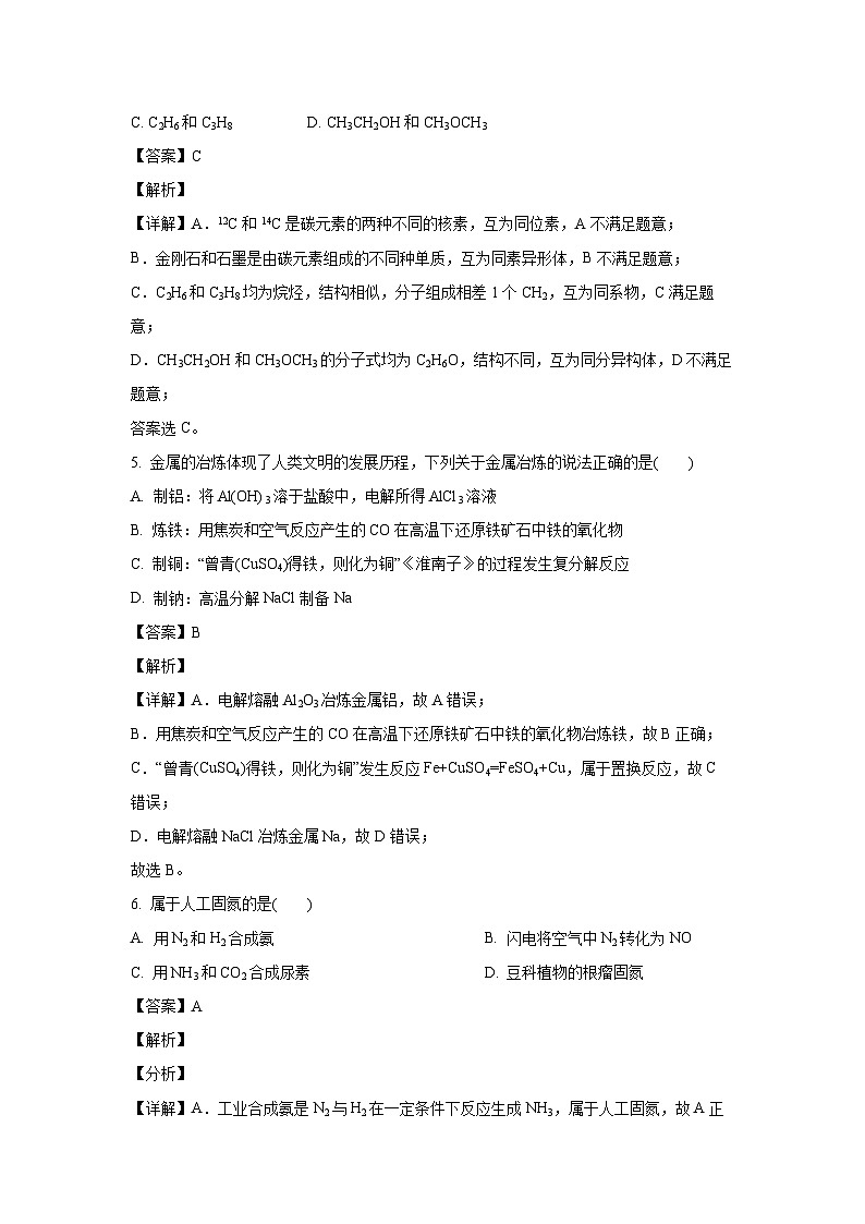 [化学]江苏省常州市联盟学校2022-2023学年高一下学期期末考试试题（解析版）03