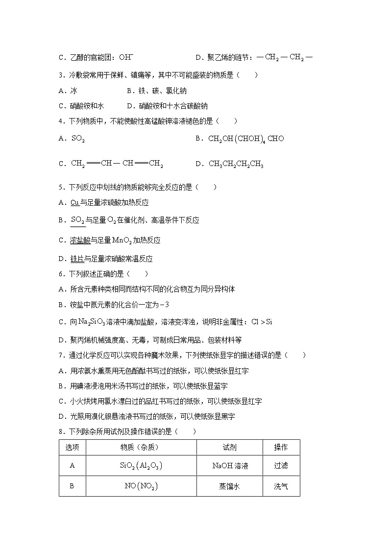 [化学]山西省名校联考2023-2024学年高一下学期5月月考试题02