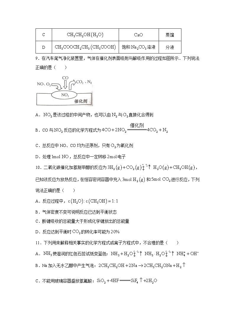 [化学]山西省名校联考2023-2024学年高一下学期5月月考试题03