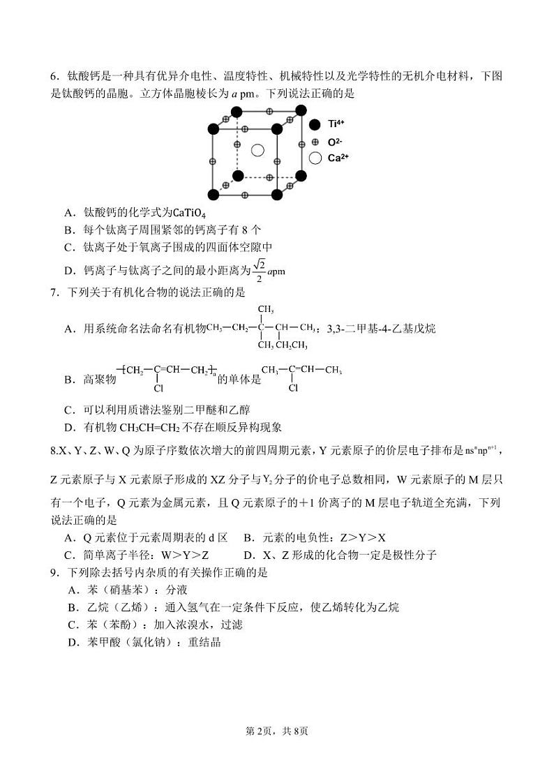 广西河池高级中学2023-2024学年高二下学期第二次月考化学试题+02
