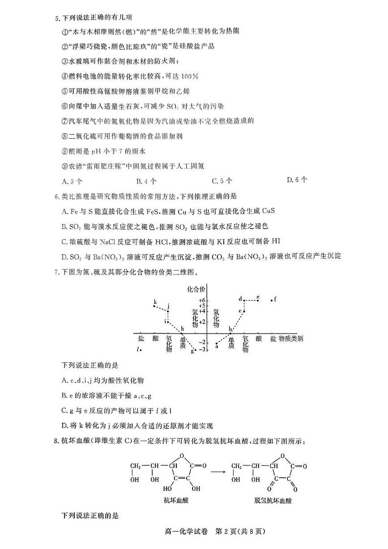 湖北省武汉市部分重点中学联考2023-2024学年高一下学期6月期末考试化学试题02