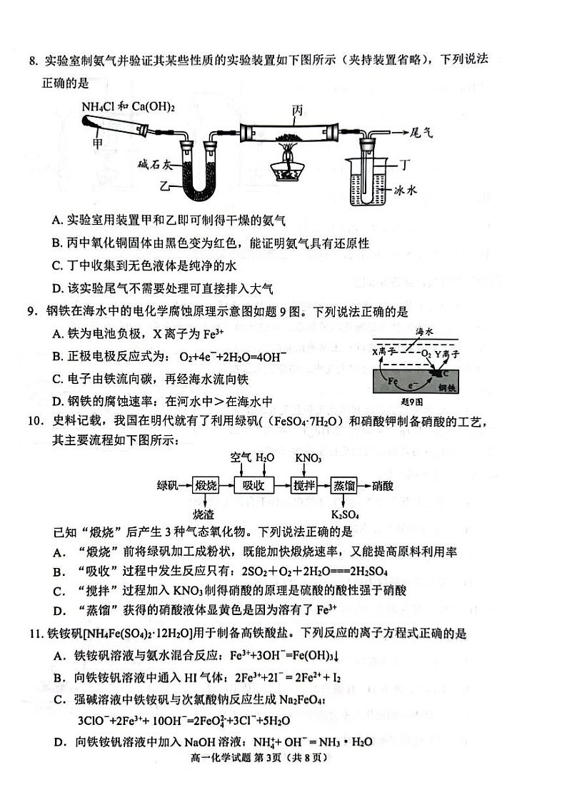 江苏省连云港市2023-2024学年高一下学期6月期末考试化学试题第3页