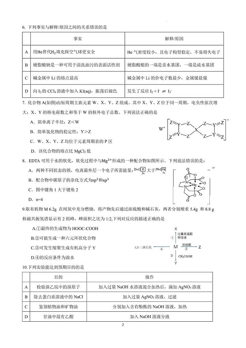 四川成都石室中学2024年高三下学期零诊模拟考试化学试卷+答案02
