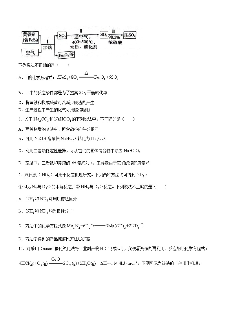 2024年北京高考真题化学试题(无答案)03