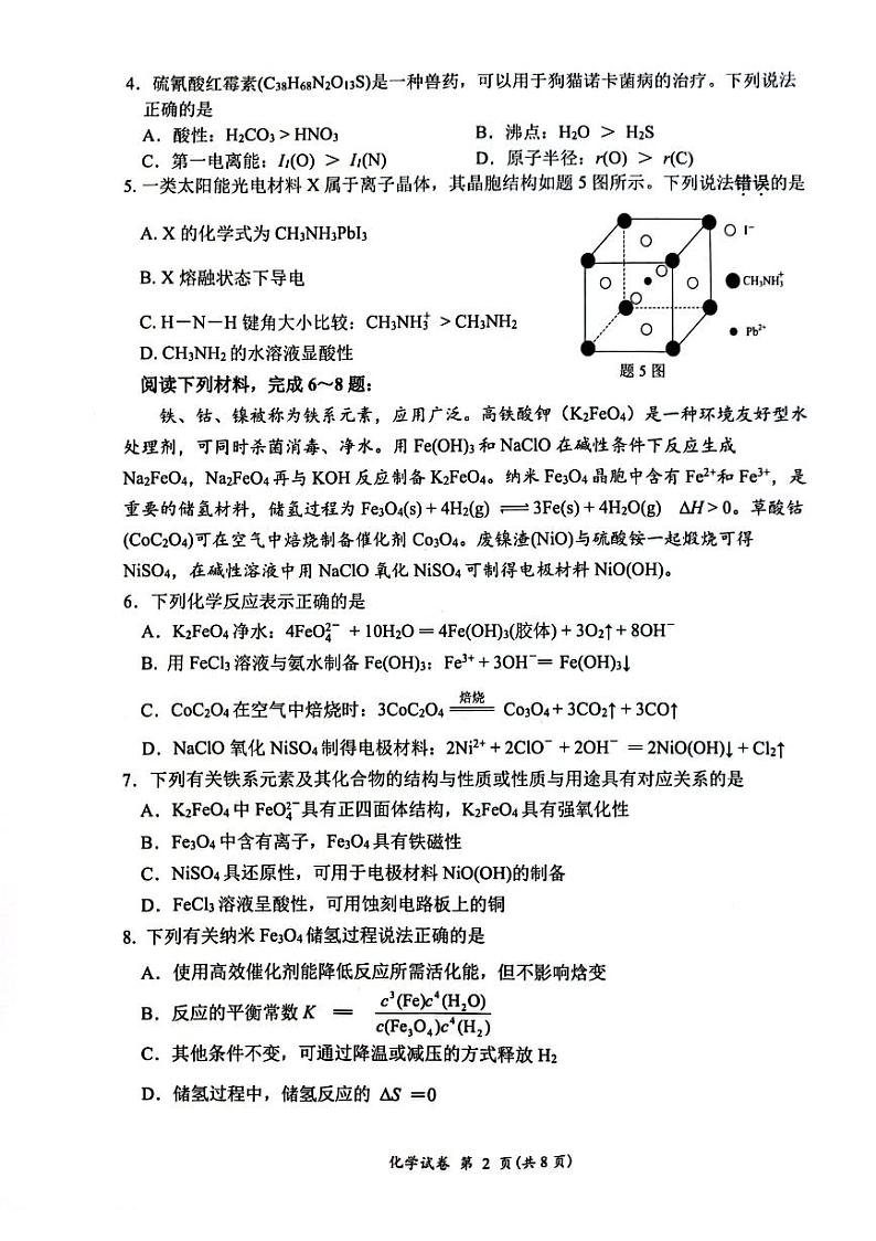 江苏省连云港市2023-2024学年高二下学期6月期末考试化学试题02