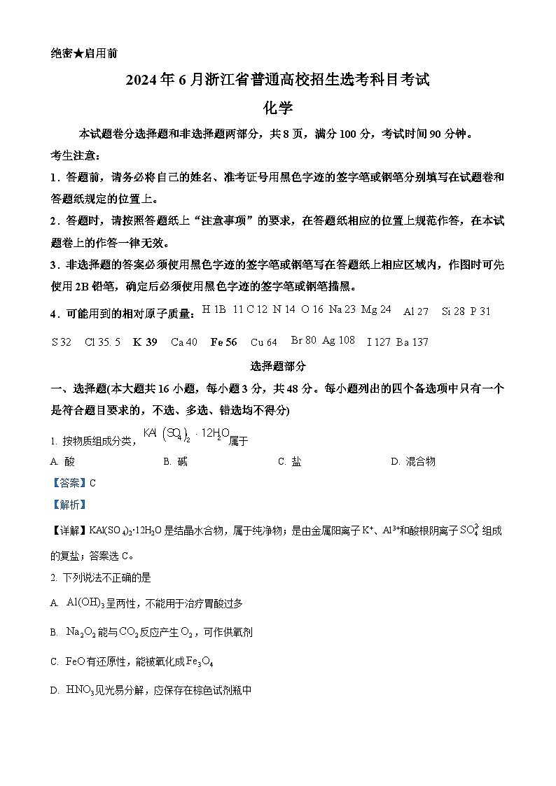 2024年高考真题——理综化学（浙江卷）试卷（Word版附解析）01