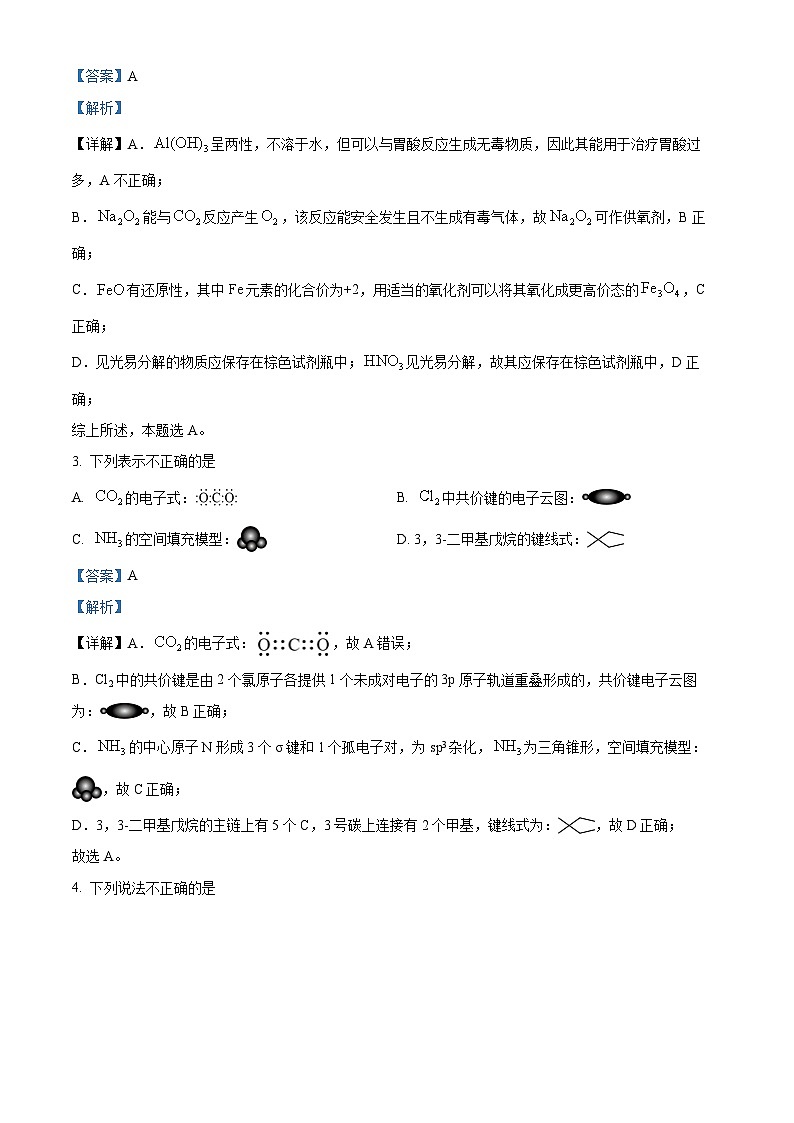 2024年高考真题——理综化学（浙江卷）试卷（Word版附解析）02
