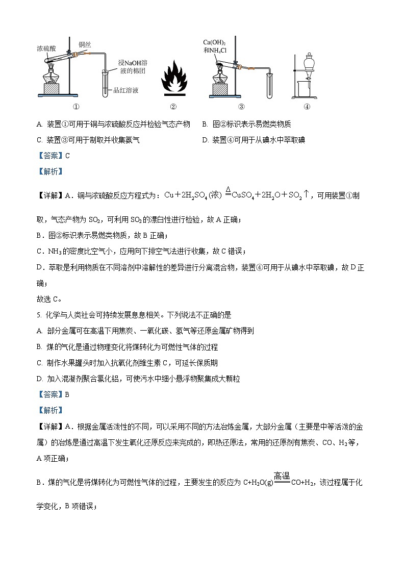 2024年高考真题——理综化学（浙江卷）试卷（Word版附解析）03