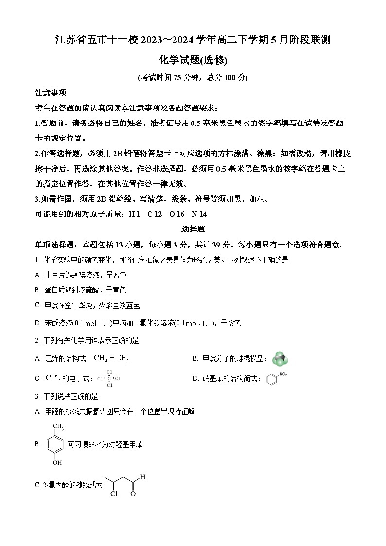 江苏省五市十一校2023-2024学年高二下学期5月阶段联考化学（选修）试题（Word版附解析）01