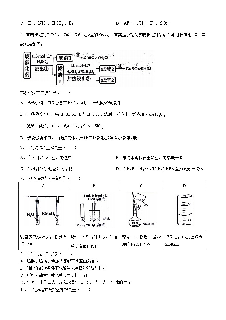浙江省衢州市2023-2024学年高二下学期6月期末化学试题（Word版附答案）02