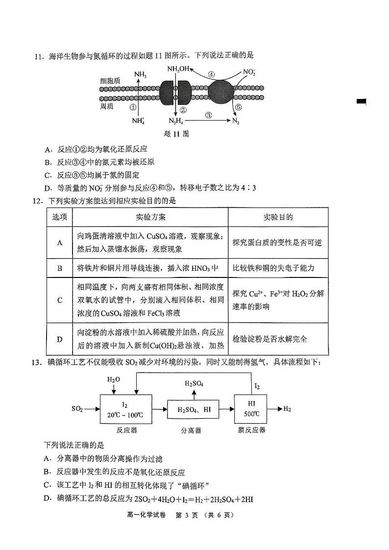 江苏省无锡市2023-2024学年高一下学期期末调研考试化学试卷03