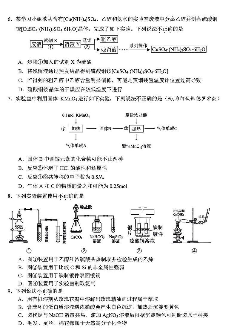 浙江省湖州市2023-2024学年高二下学期6月期末考试化学试题02