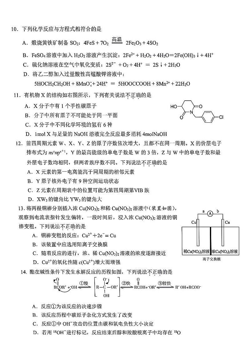 浙江省湖州市2023-2024学年高二下学期6月期末考试化学试题03