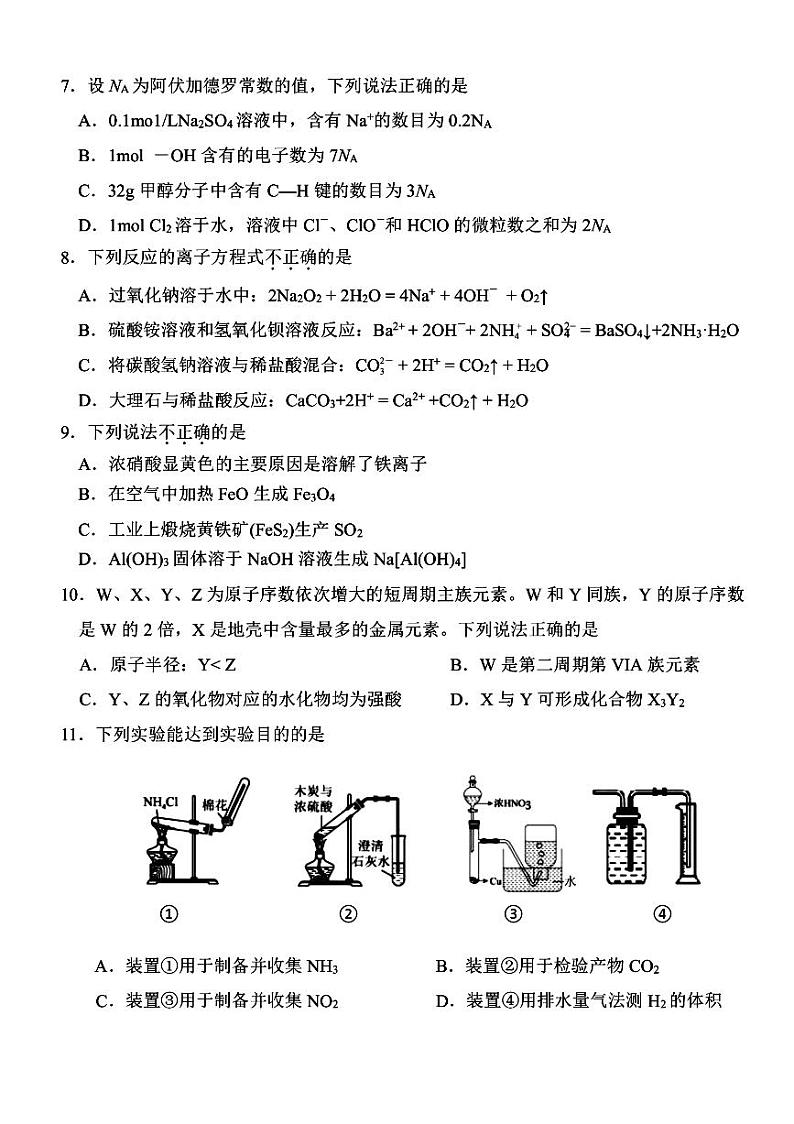 浙江省湖州市2023-2024学年高一下学期6月期末考试化学试题02