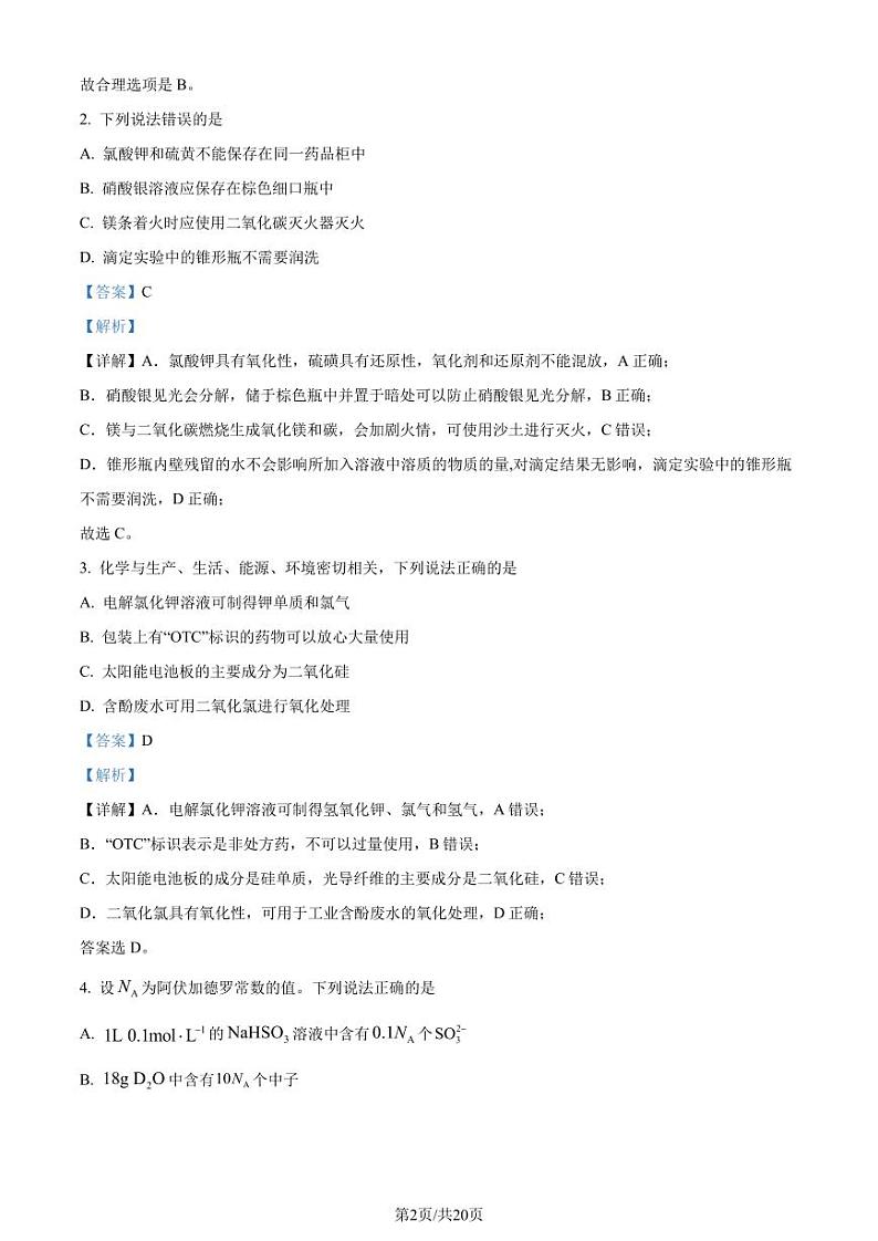 2025届河北省“五个一”名校联盟高三上学期第一次联考化学试卷（解析版）第2页