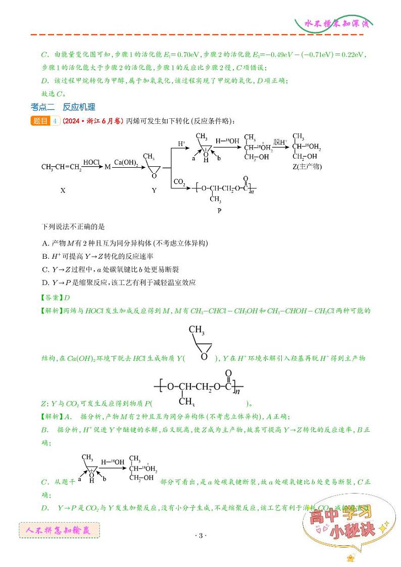 化学反应的热效应  反应机理（全国通用）（解析版）第3页