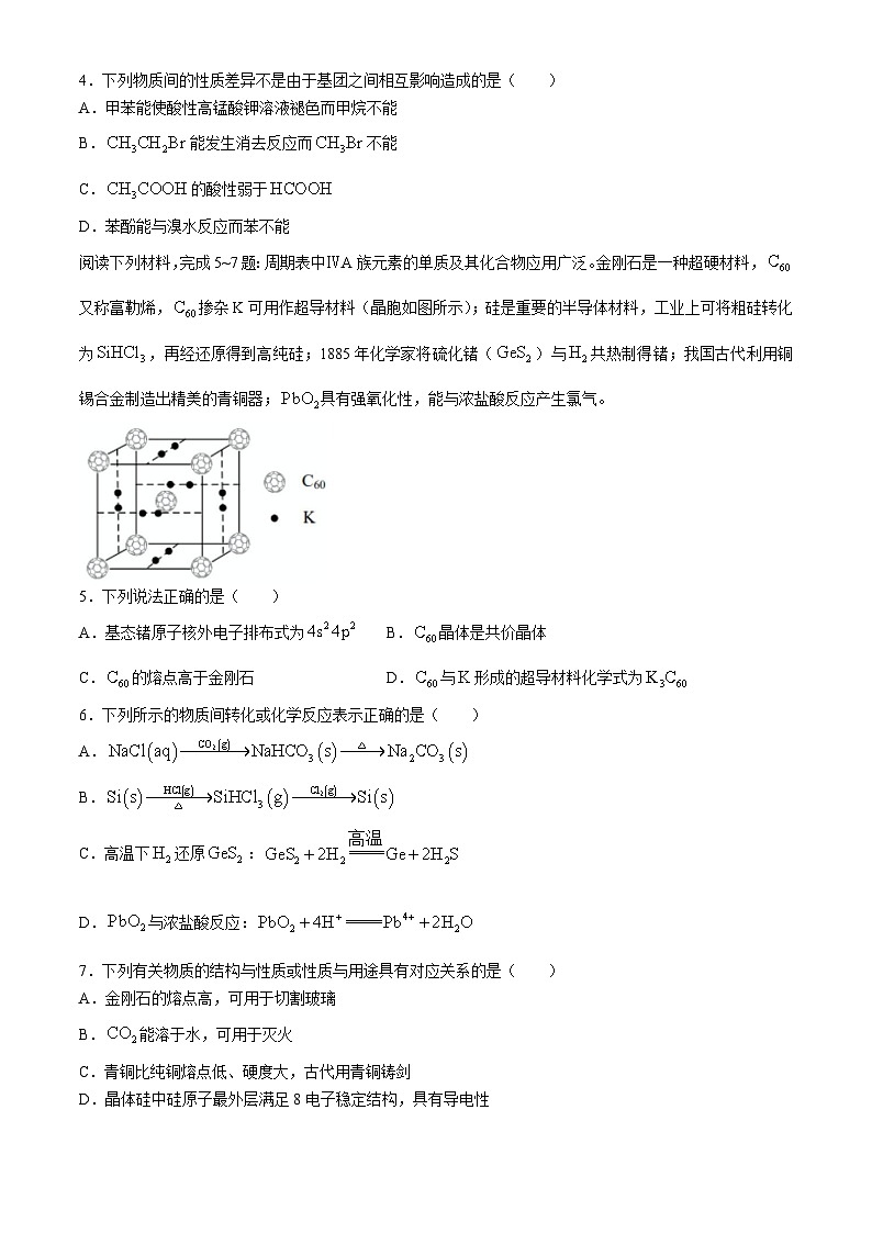江苏省南通市2023-2024学年高二下学期6月期末考试化学试题02