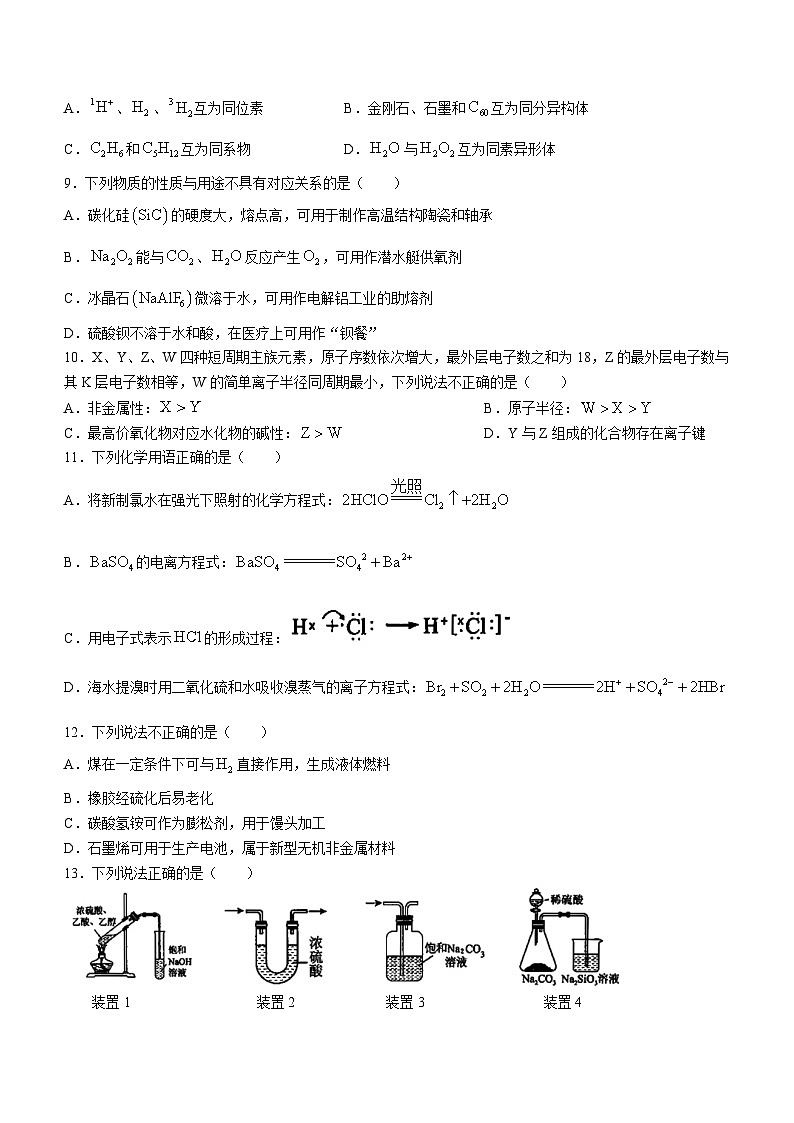 浙江省台州市2023-2024学年高一下学期6月期末考试化学试题第2页