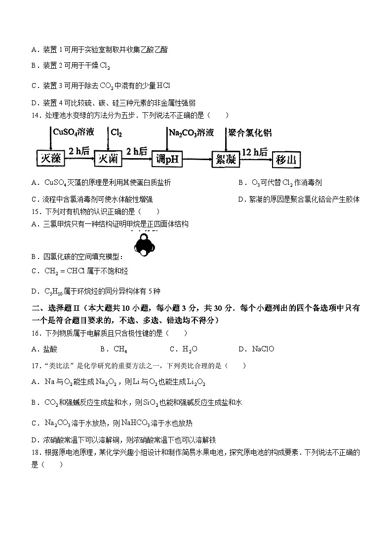 浙江省台州市2023-2024学年高一下学期6月期末考试化学试题第3页