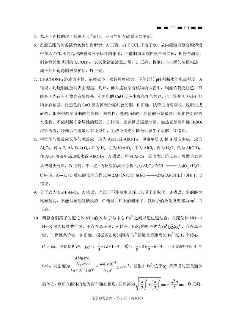 重庆市巴蜀中学2024届高三年级下学期5月适应性月考卷（十）化学02