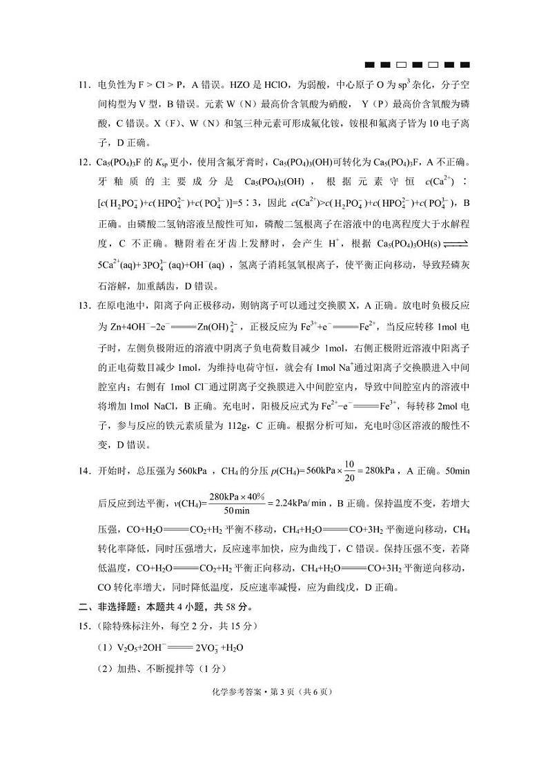 重庆市巴蜀中学2024届高三年级下学期5月适应性月考卷（十）化学03