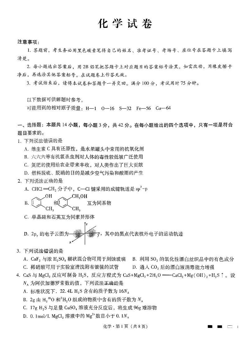 重庆市巴蜀中学2024届高三年级下学期5月适应性月考卷（十）化学01