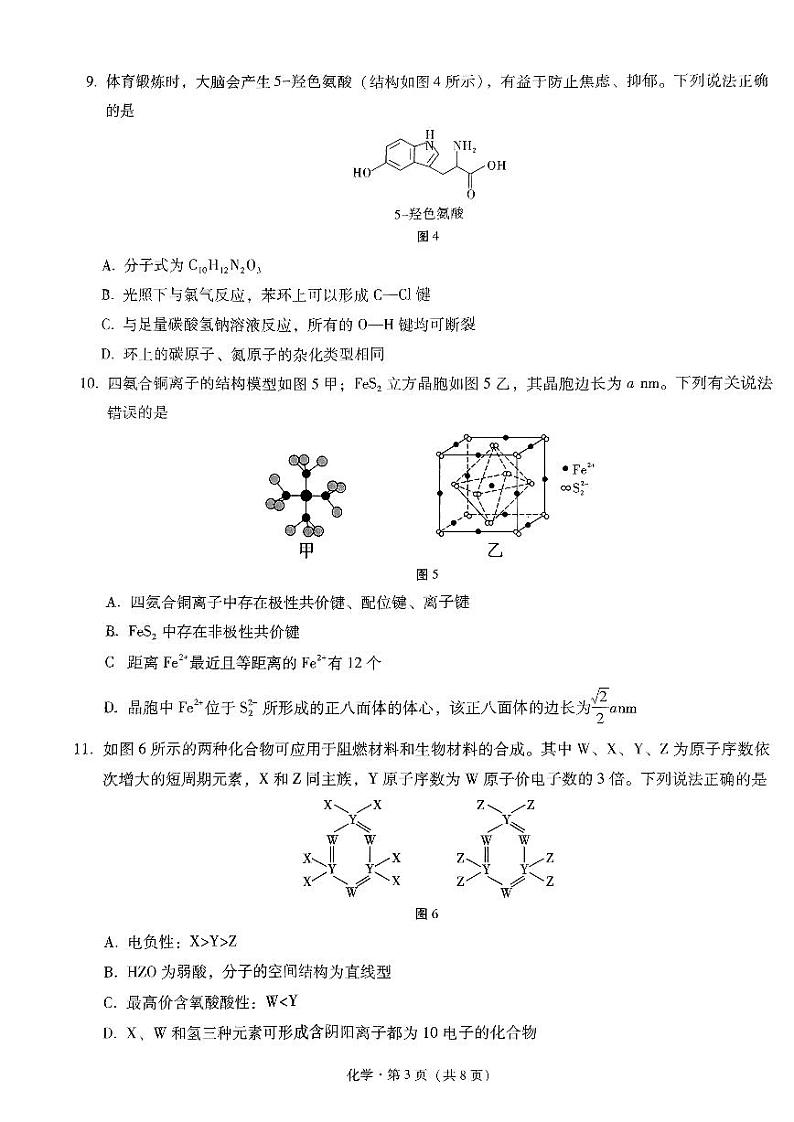 重庆市巴蜀中学2024届高三年级下学期5月适应性月考卷（十）化学03
