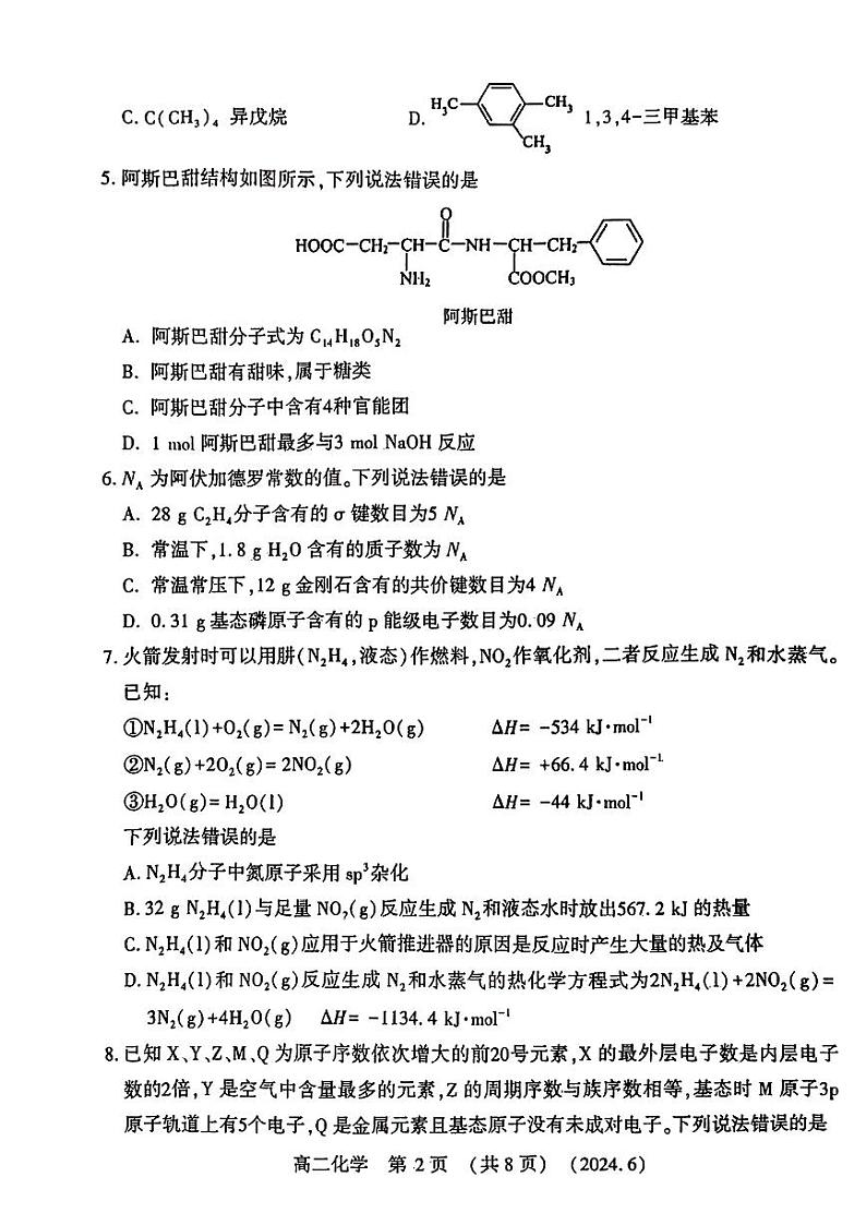 河南省洛阳市2023-2024学年高二下学期6月质量检测化学试卷及答案02