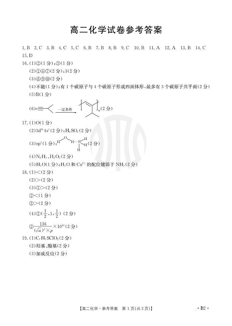 B000469127_5化学566B2答案第1页