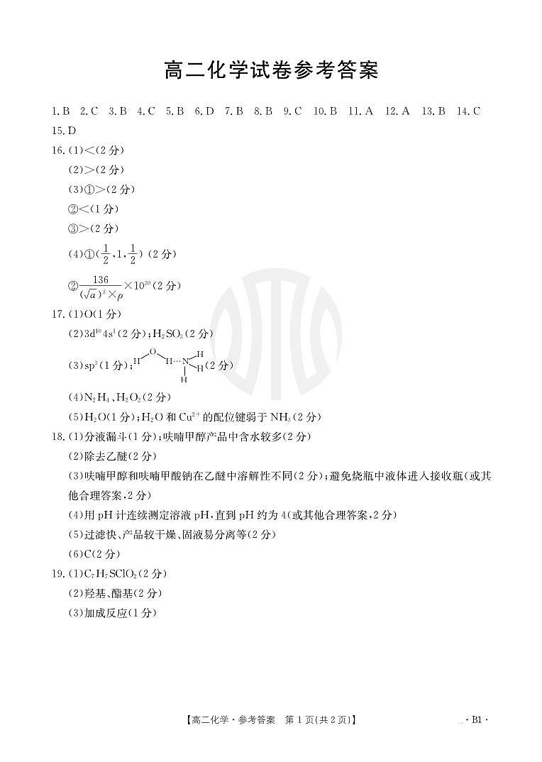 B000469125_5化学566B1答案第1页