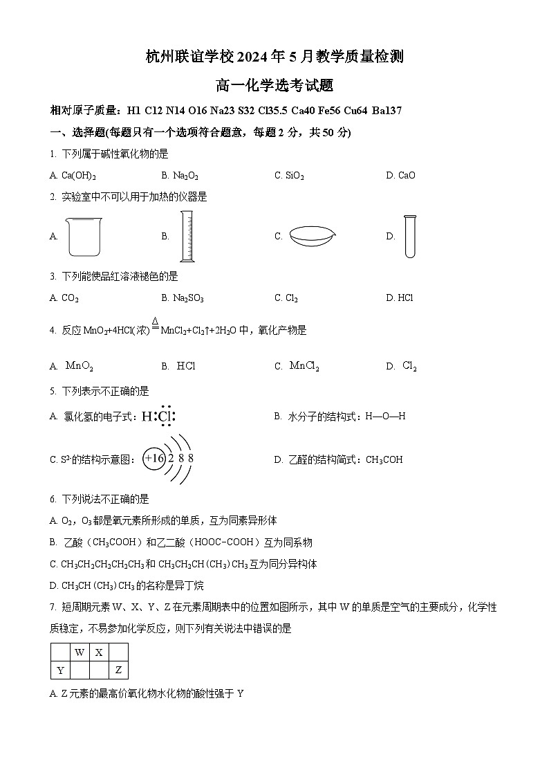 浙江省杭州市联谊学校2023-2024学年高一下学期5月月考化学试题（Word版附解析）01