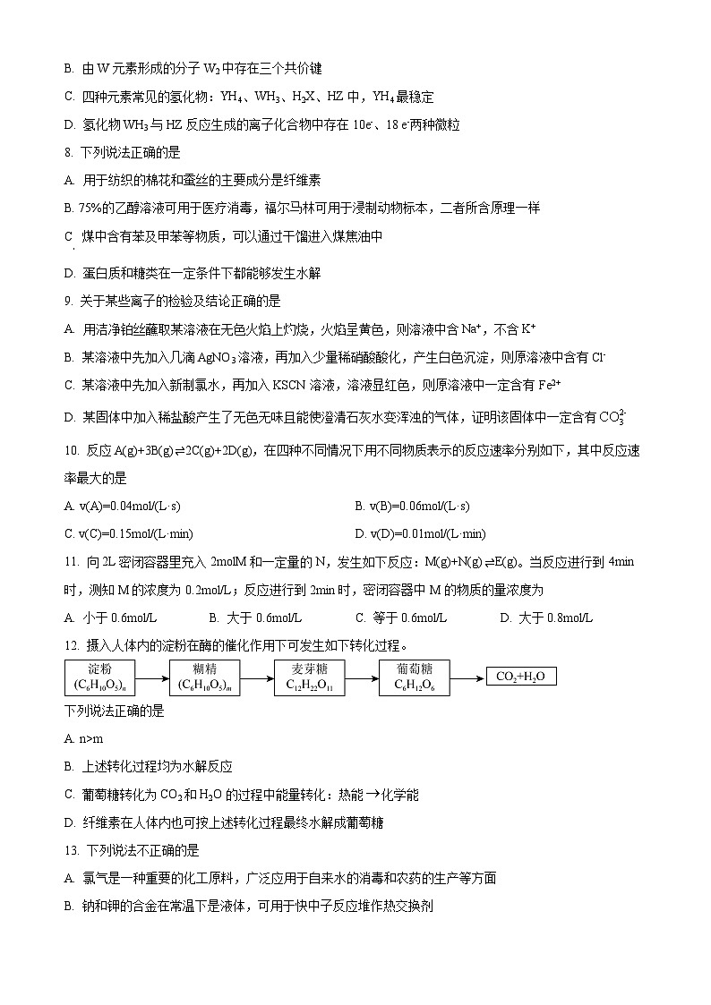 浙江省杭州市联谊学校2023-2024学年高一下学期5月月考化学试题（Word版附解析）02