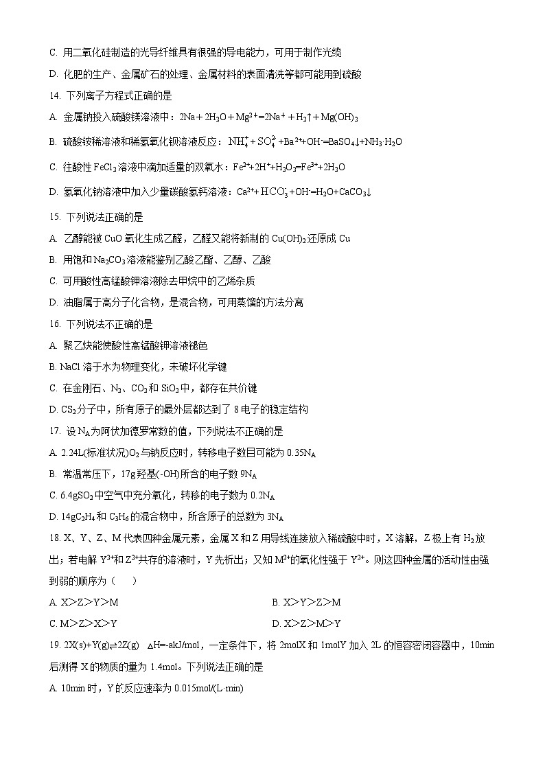 浙江省杭州市联谊学校2023-2024学年高一下学期5月月考化学试题（Word版附解析）03