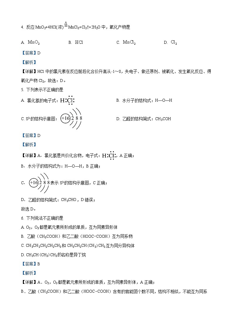 浙江省杭州市联谊学校2023-2024学年高一下学期5月月考化学试题（Word版附解析）02