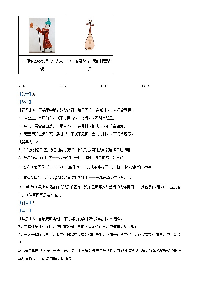 浙江省杭州地区（含周边）重点中学2023-2024学年高一下学期4月期中联考化学试题（Word版附解析）03