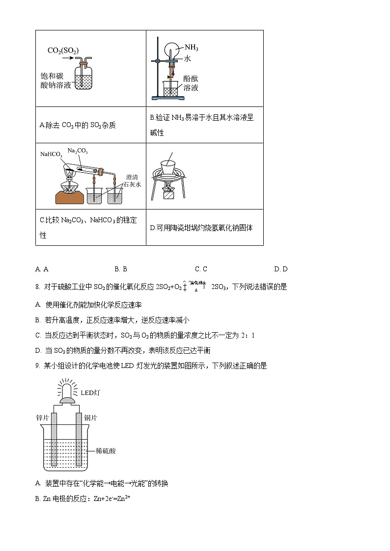 浙江省强基联盟2023-2024学年高一下学期5月联考化学试题  Word版无答案第3页