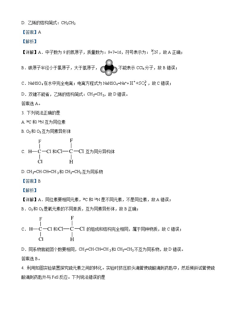 浙江省强基联盟2023-2024学年高一下学期5月联考化学试题  Word版含解析第2页