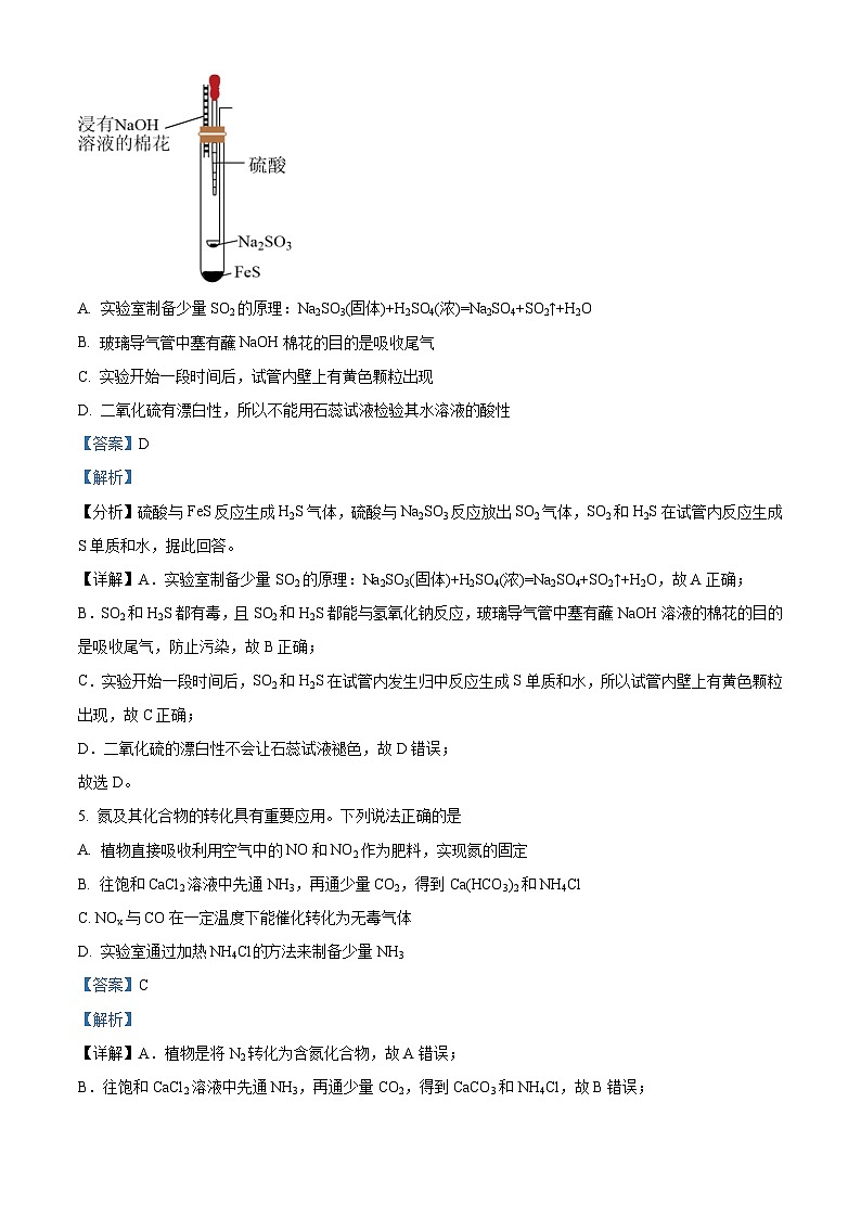 浙江省强基联盟2023-2024学年高一下学期5月联考化学试题  Word版含解析第3页