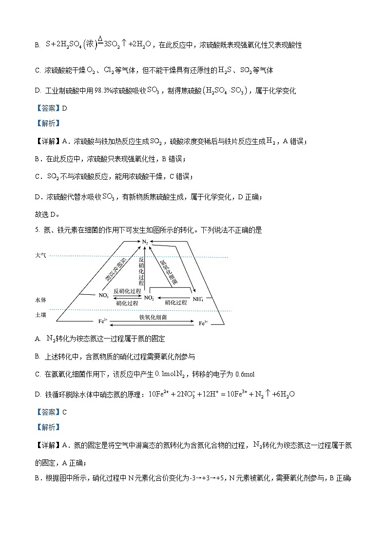 浙江省培优联盟2023-2024学年高一下学期5月期中考试化学试题（Word版附解析）03