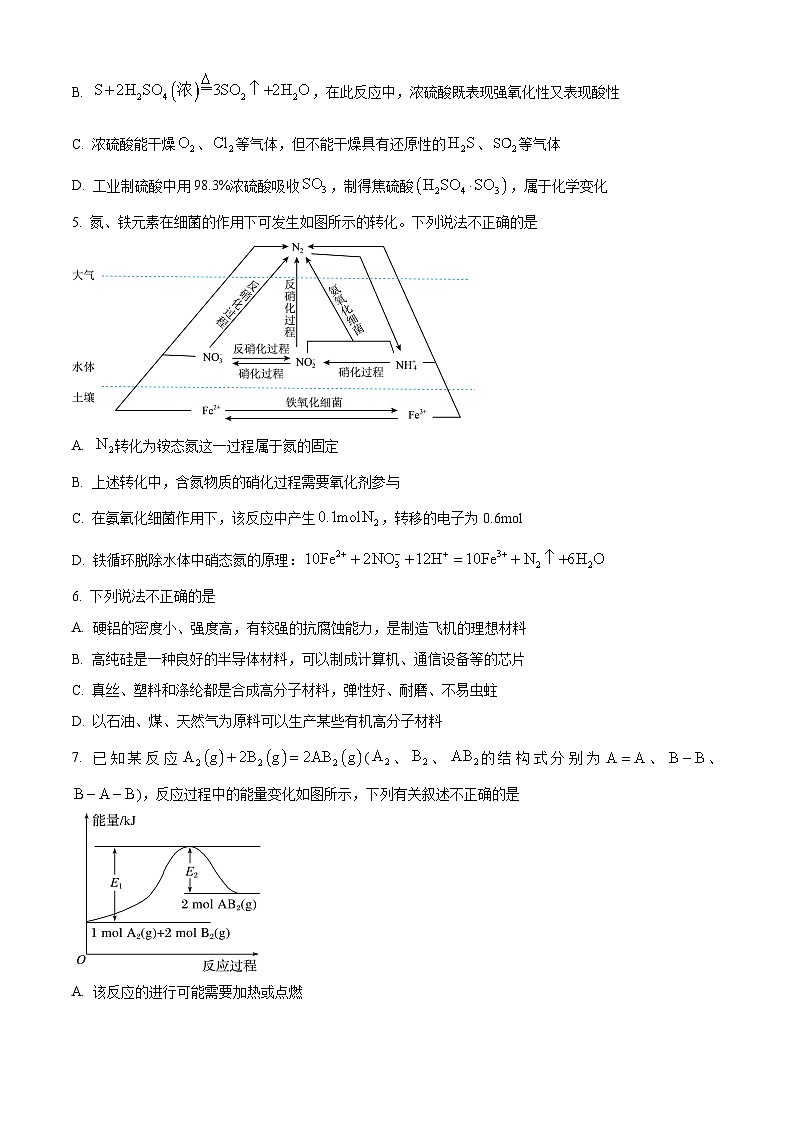 浙江省培优联盟2023-2024学年高一下学期5月期中考试化学试题（Word版附解析）02