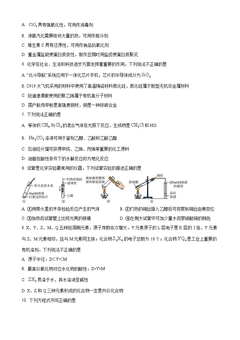 浙江省丽水市五校高中发展共同体2023-2024学年高一下学期5月期中联考化学试题（Word版附解析）02