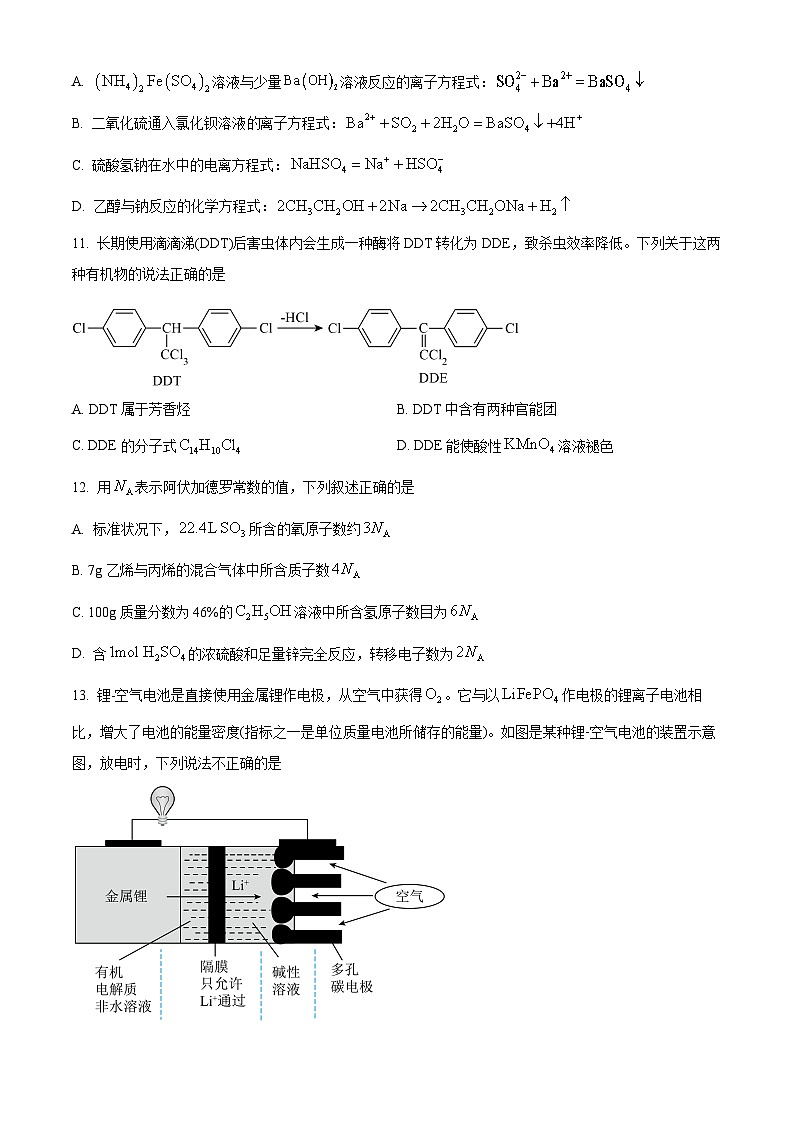 浙江省丽水市五校高中发展共同体2023-2024学年高一下学期5月期中联考化学试题（Word版附解析）03